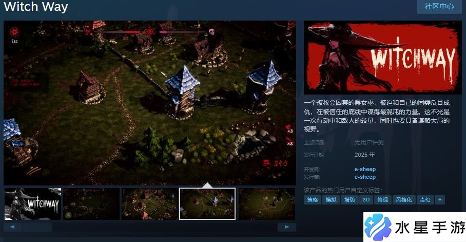 國產(chǎn)游戲《女巫之路》Steam頁(yè)面上線(xiàn) 明年發(fā)售